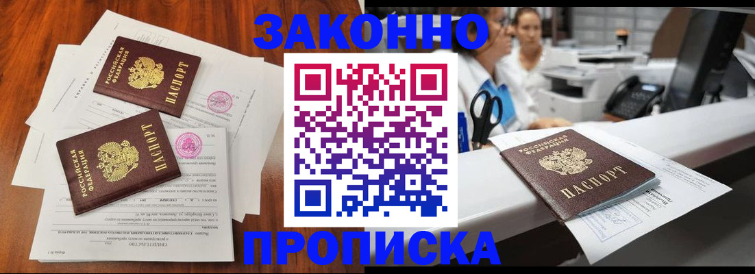 временная прописка в Щучье