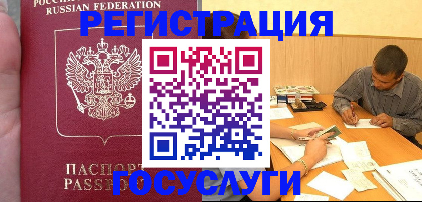 временная регистрация законно в Щучье