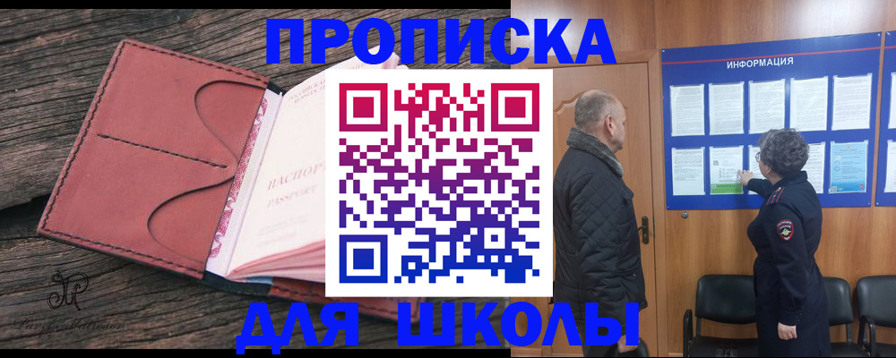 временная регистрация для всех в Щучье